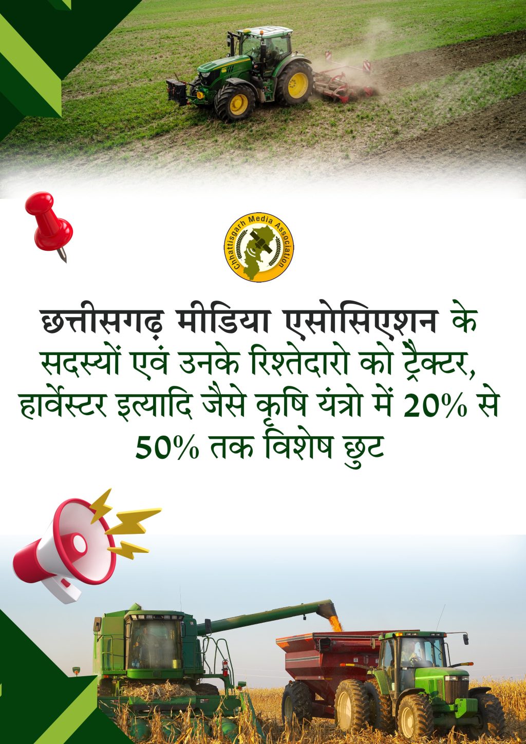 किसानो के साथ